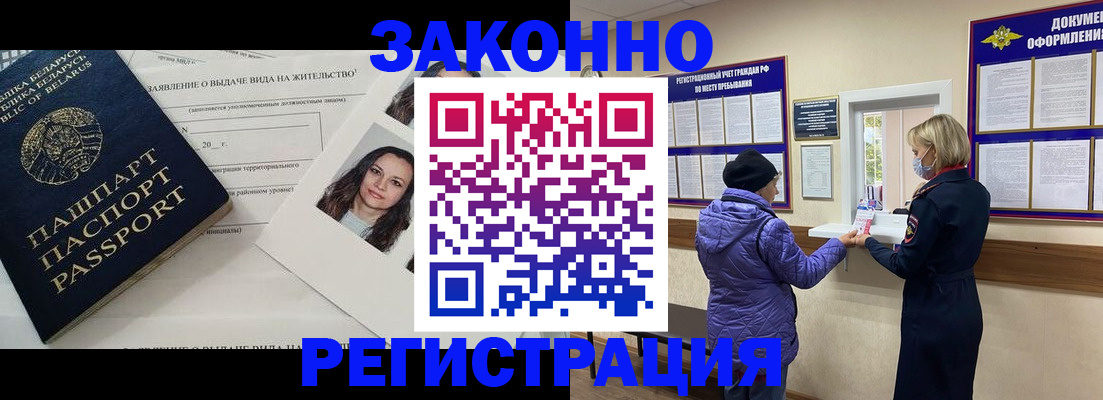 временная регистрация купить в Архангельске