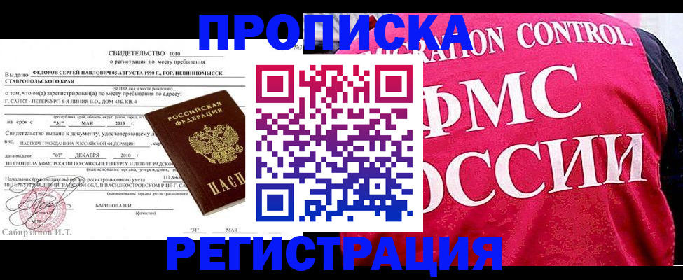 прописка для кредита в Архангельске