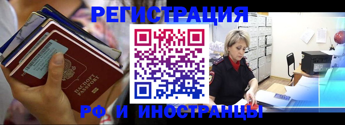 временная регистрация в квартире в Архангельске