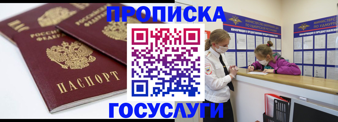 прописка гарантия в Архангельске