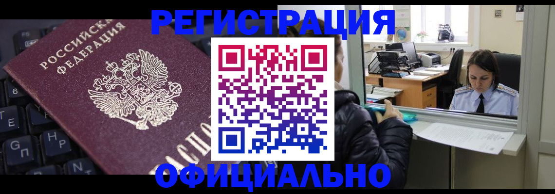 временная регистрация в квартире в Архангельске