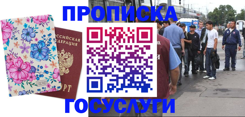 временная регистрация для школы в Архангельске