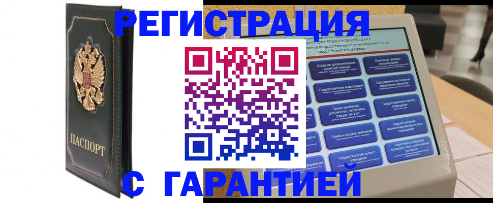 временная регистрация надежно в Архангельске