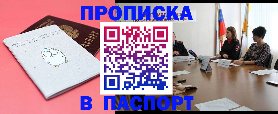 прописка в Архангельске