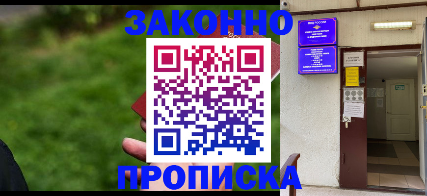 временная регистрация в квартире в Архангельске