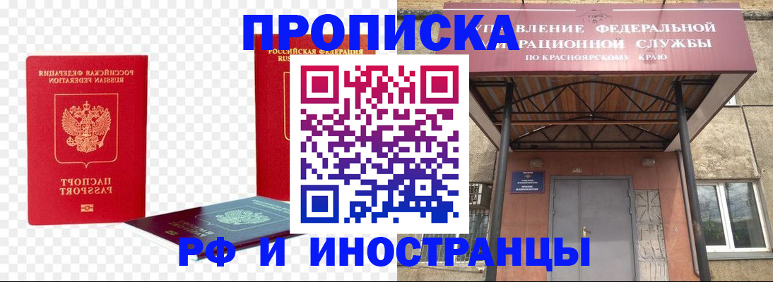 временная прописка в Архангельске