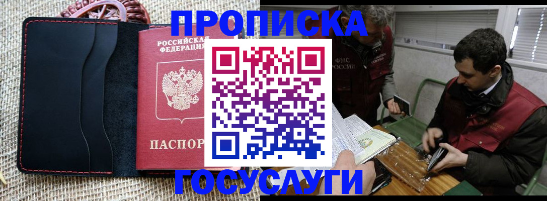 прописка для кредита в Архангельске