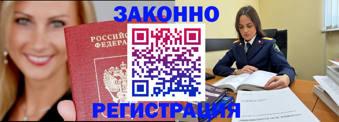 прописка в Архангельске