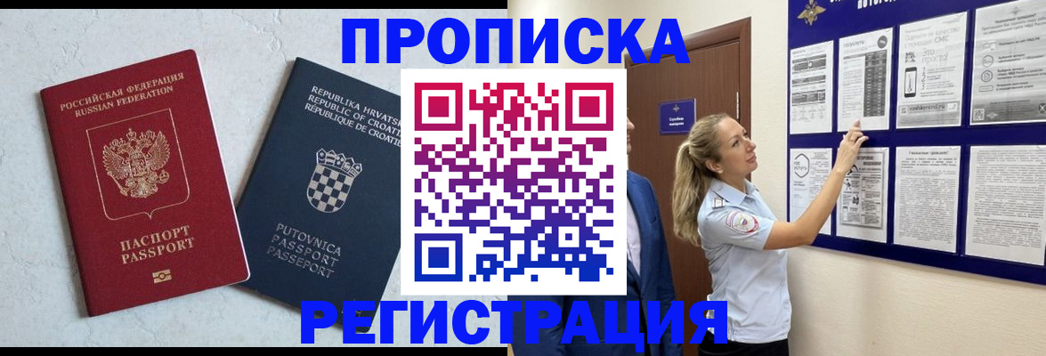 временная регистрация в Архангельске